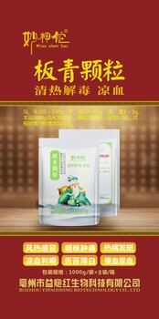 板青顆粒｜益炮紅