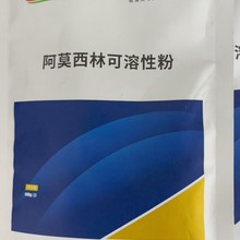 禽药：10%阿莫西林可溶性粉