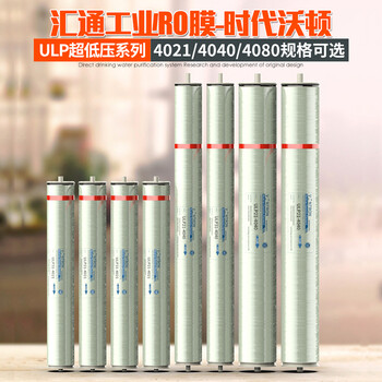 匯通8040華膜反滲透膜高壓8型號(hào)包郵