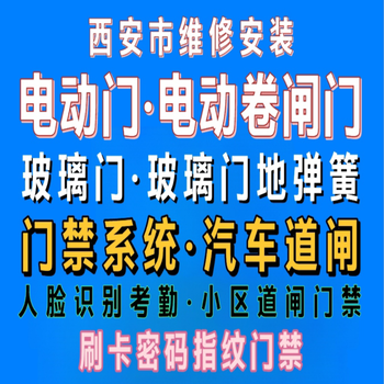 西安門禁維修電話-門禁安裝電話-人臉識(shí)別門禁安裝-門禁系統(tǒng)