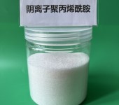 宜昌洗砂废水处理沉淀剂阴离子聚丙烯酰胺1200万分子量用途