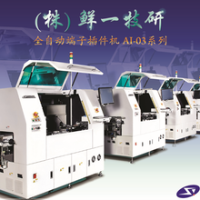插針機圖片