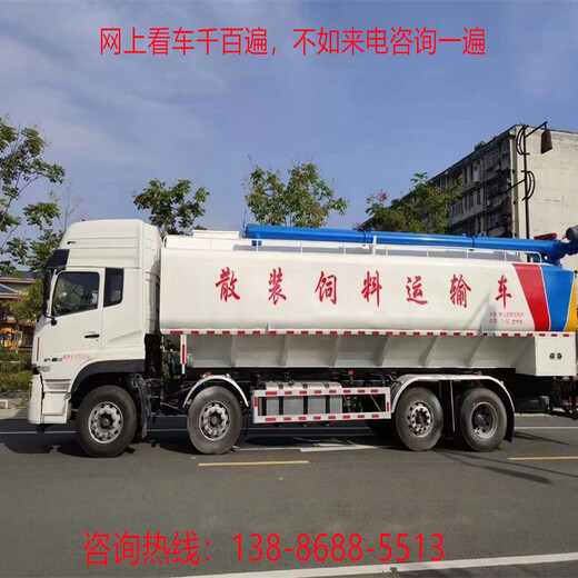 二手东风天龙散装饲料车收售置换/厂家散装饲料车