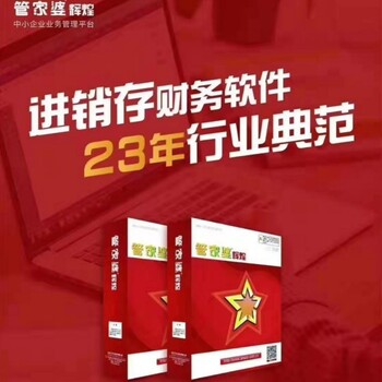 甘肅管家婆輝煌II軟件
