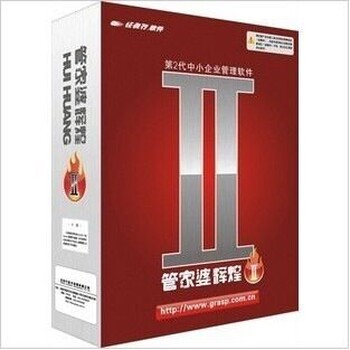 管家婆輝煌大家庭