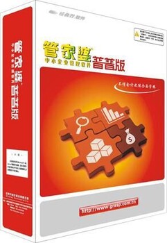 管家婆輝煌大家庭