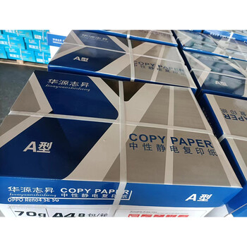 8包裝a4紙廠家現(xiàn)貨高速打印紙雙面復(fù)印紙高白無塵