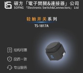 广濑轻触开关TS-1817A中型1.3mm大行程
