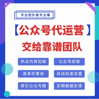 公众号运维收费标准公众号运维费用