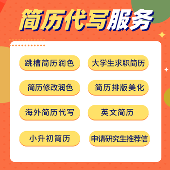 小升初簡歷代寫電話聯(lián)系快速搞定