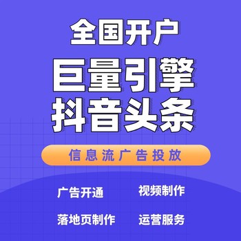 巨量广告代运营 信息流广告代运营