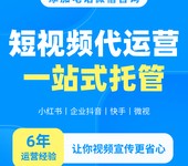 短视频代运营公司 短视频代运营公司简介