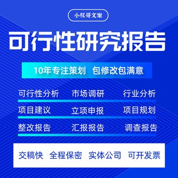 寫可行性報(bào)告公司，專注品質(zhì)，助您項(xiàng)目順利推進(jìn)