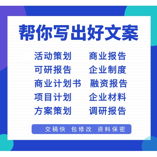 揭秘可行性报告代写多少钱：性价比之选，让钱都花在刀刃上！