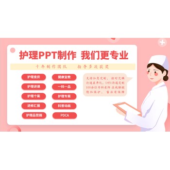 护理专案PPT代做护理专案汇报PPT代做