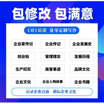 北京海淀寫回憶錄個(gè)人傳記（老人、退伍軍人、老干部）