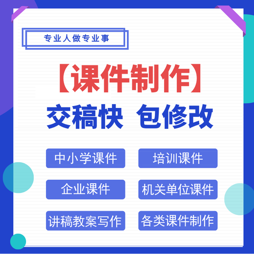 北京代做课件的公司有哪些北京做课件的公司有哪些