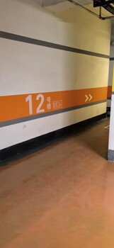 天津河?xùn)|區(qū)地下停車場(chǎng)墻面涂刷商場(chǎng)車庫(kù)墻面彩繪施工價(jià)格