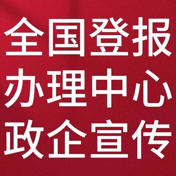 中国矿业报广告部（寻亲、寻人公告登报）