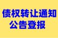 中国税务报公告登报、软文发布（软文、资讯公告登报）
