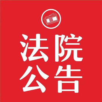 环球时报广告部（环评、评审公告登报）