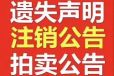 北京日报（拆迁公告、拍卖公告）登报费用、流程（声明公告怎么登报）