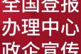 贵州民族报登报电话热线分类广告-工商广告