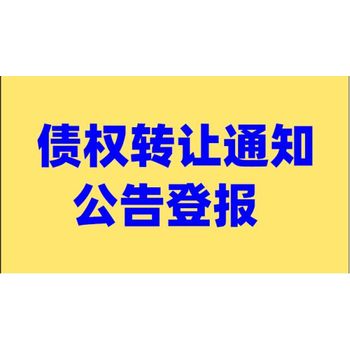 交通安全周刊登报电话热线（结婚公告、祝福公告）