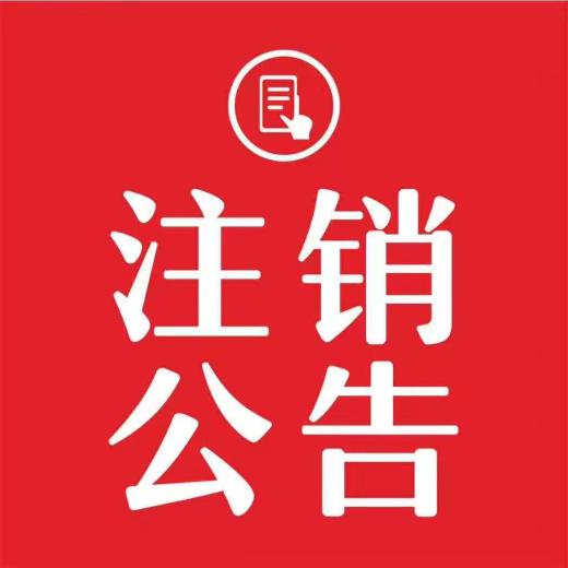 上海证券报（环评、公示登报）登报费用、流程（声明公告怎么登报）