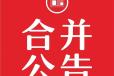 中国旅游报（环评、公示登报）登报费用、流程（声明公告怎么登报）