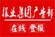中国农村信用合作报登报电话热线企业公告