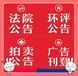公益時(shí)報(bào)登報(bào)尋親、尋人（范文、費(fèi)用、流程）軟文、資訊、短訊登報(bào)