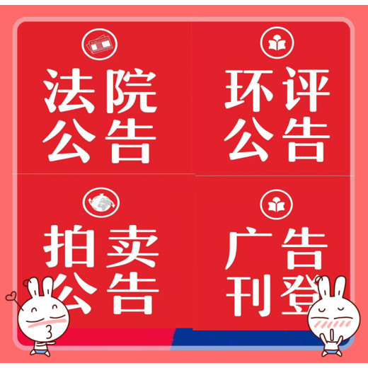 上海法治报登报通知解除公告（范文、费用、流程）软文、资讯、短讯登报