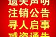 中国集邮报公告登报热线、电话（判决、道歉声明登报）