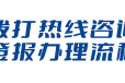 中国交通报公告登报热线、电话（软文、资讯、短讯登报）