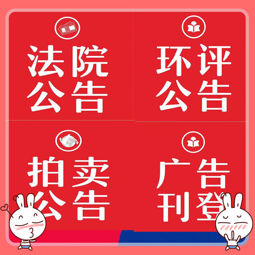 中國工業(yè)報廣告部登報（注銷、簡易注銷公告登報）