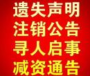 中国改革报公告登报（收房、交房））图片