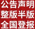 中国改革报公告登报（结婚、通知）