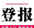 长江日报公告登报（减资、注销）