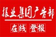 大河报登报电话（在线登报）（收房、交房公告登报）