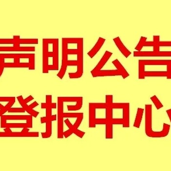 中国法制报公告登报（收房、交房））