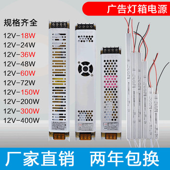 led超薄开关电源广告软膜灯箱灯带发光字条长条变压器12V24V300W