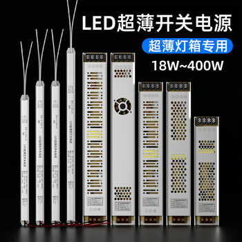 超薄开关电源广告灯箱电源灯条灯带220V转12V24V细长条变压器驱动