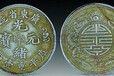 蘇州光緒元寶交易收購中心—上門收購青銅器電話