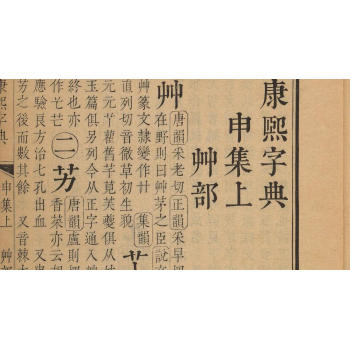 内蒙古康熙字典出售平台联系方式—古瓷器馆收购联系方式
