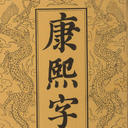 內(nèi)蒙古收購(gòu)銅幣銀幣聯(lián)系方式—收購(gòu)古玩古董的電話