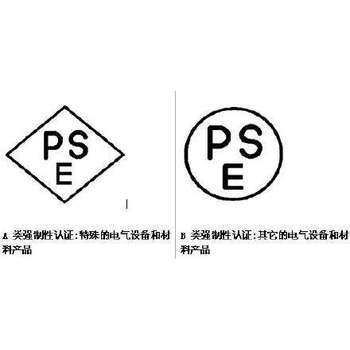 提供小家电办理日本PSE认证圆形