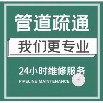 鄭州市大學路上門疏通下水道，廚房廁所下水道堵塞疏通