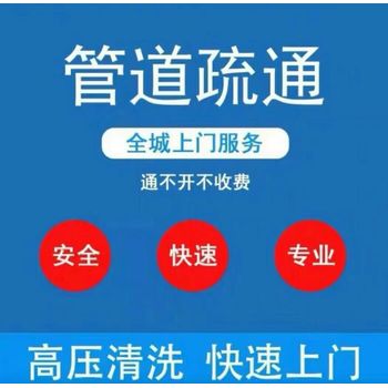 鄭州建設路馬桶疏通，建設路疏通下水道-疏通無憂