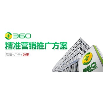 360推广收费标准如下